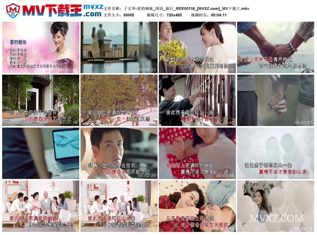 于文华-爱的相依_国语_流行_MEE00118